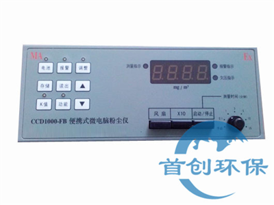 CCD1000-FB防爆粉塵檢測儀