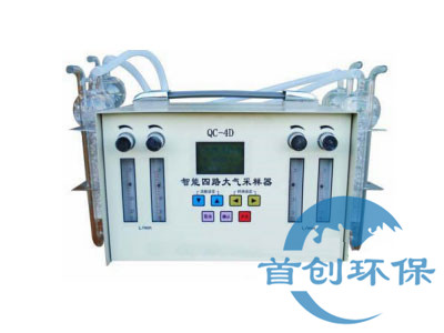 QC-4D智能四氣路大氣采樣器