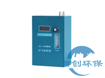 QC-4S防爆大氣采樣器
