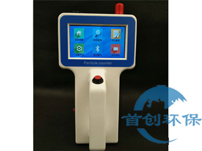SC-3016手持式塵埃粒子計(jì)數(shù)器