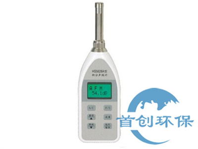 HS5628A型積分聲級(jí)計(jì)