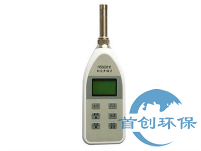 HS5628型積分聲級(jí)計(jì)