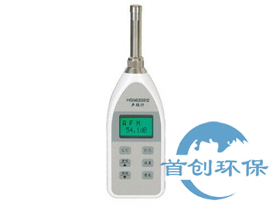 HS5633B聲級(jí)計(jì)