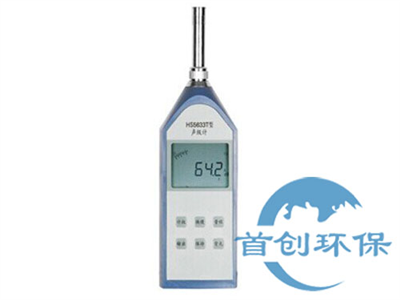 HS5633T型聲級(jí)計(jì)