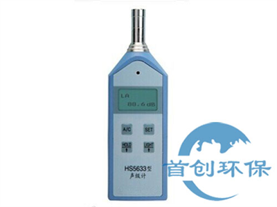 HS5633型聲級(jí)計(jì)