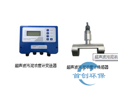 SC-MLSS-100C型超聲波污泥濃度計(jì)