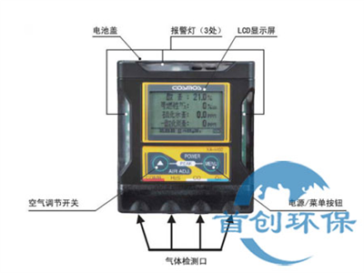 日本新宇宙XA-4400復(fù)合型氣體檢測(cè)儀