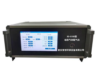 SC-5100型動(dòng)態(tài)氣體配氣儀