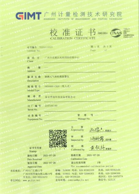 甲醛校準證書.jpg