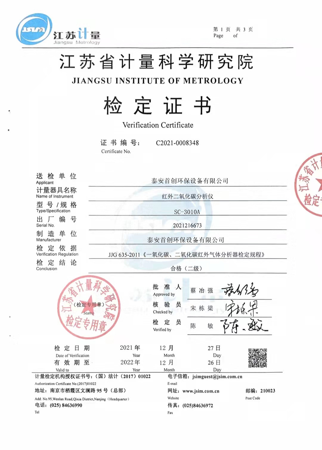 紅外二氧化碳檢定書(shū).jpg