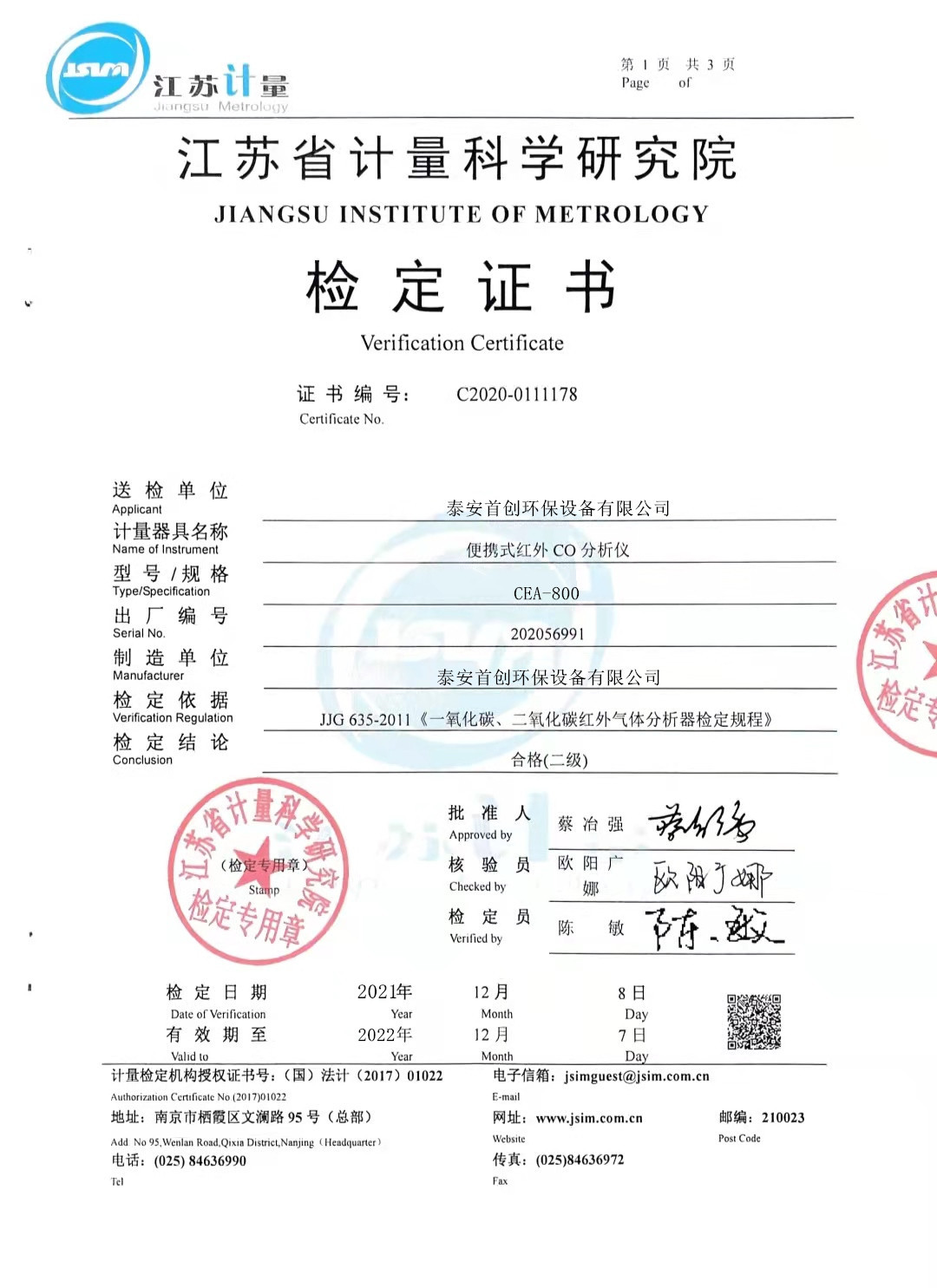 紅外一氧化碳檢定書(shū)_副本.jpg